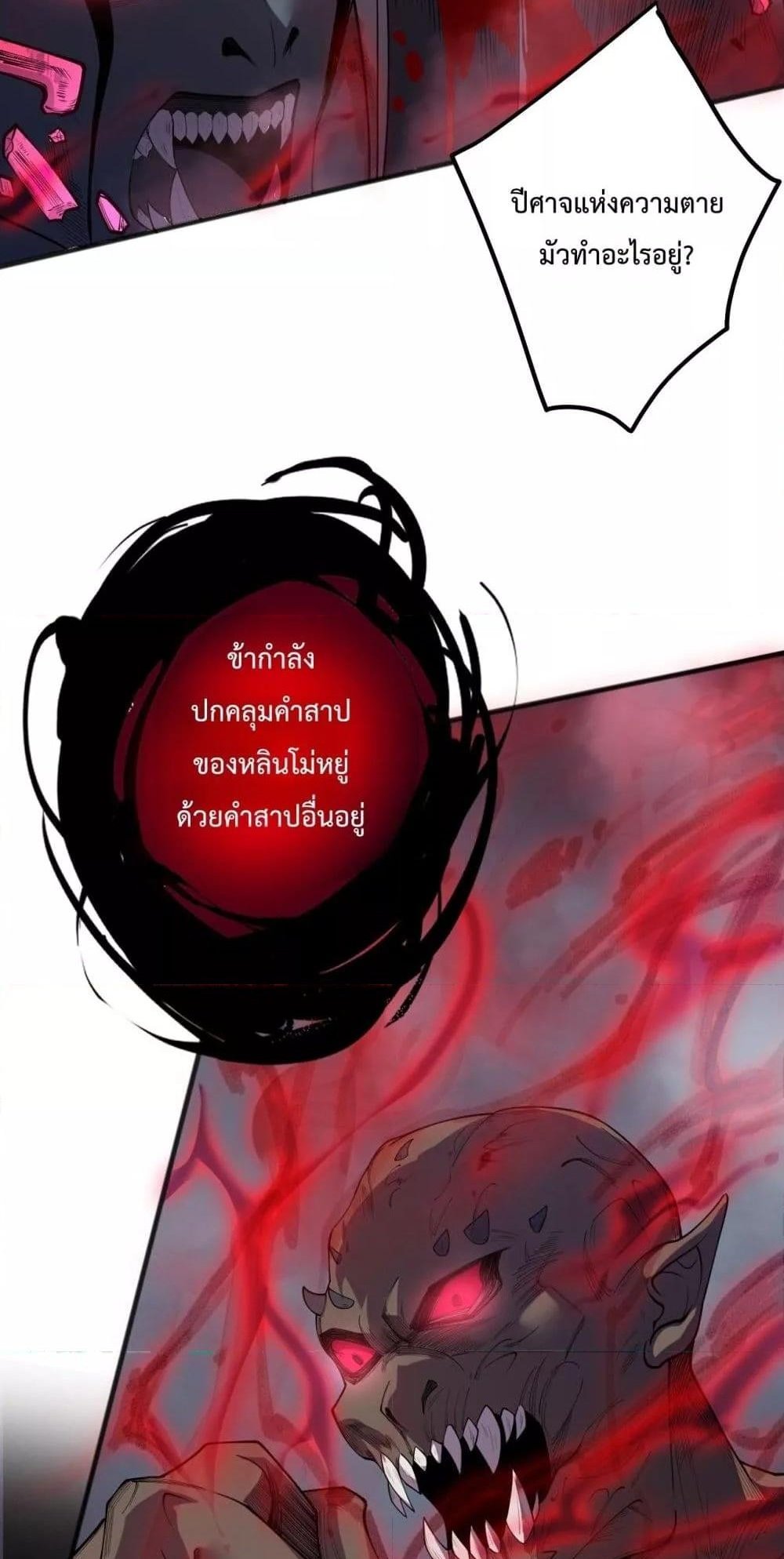 Disastrous Necromancer ราชันนักอัญเชิญวิญญาณ แปลไทย