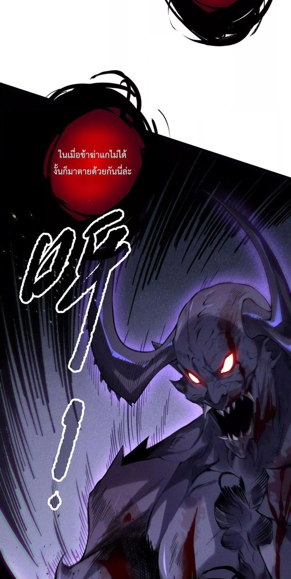 Disastrous Necromancer ราชันนักอัญเชิญวิญญาณ แปลไทย