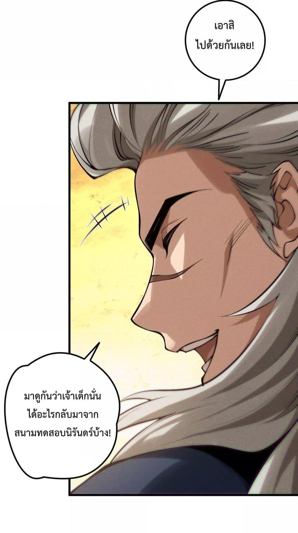 Disastrous Necromancer ราชันนักอัญเชิญวิญญาณ แปลไทย