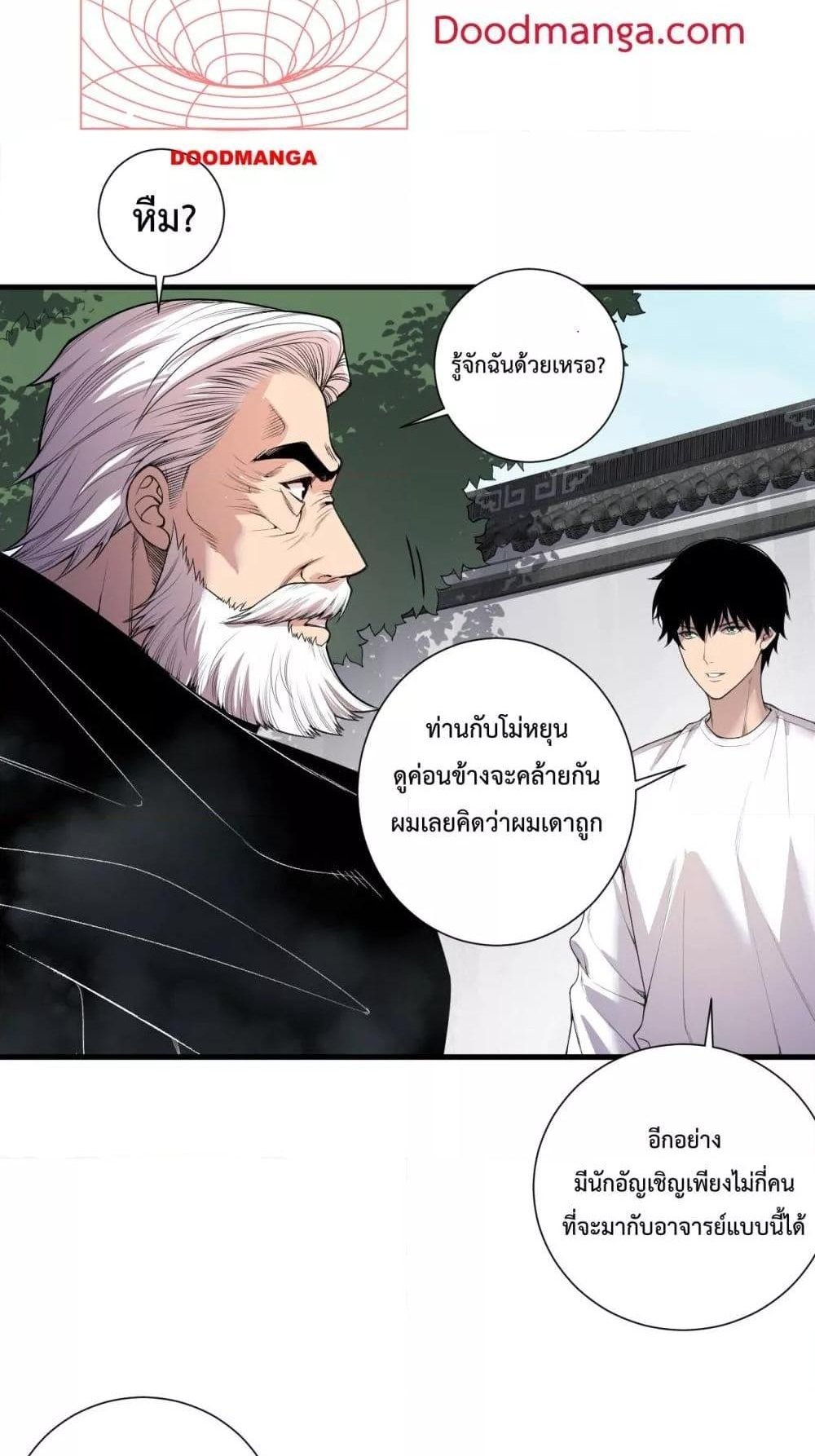 Disastrous Necromancer ราชันนักอัญเชิญวิญญาณ แปลไทย