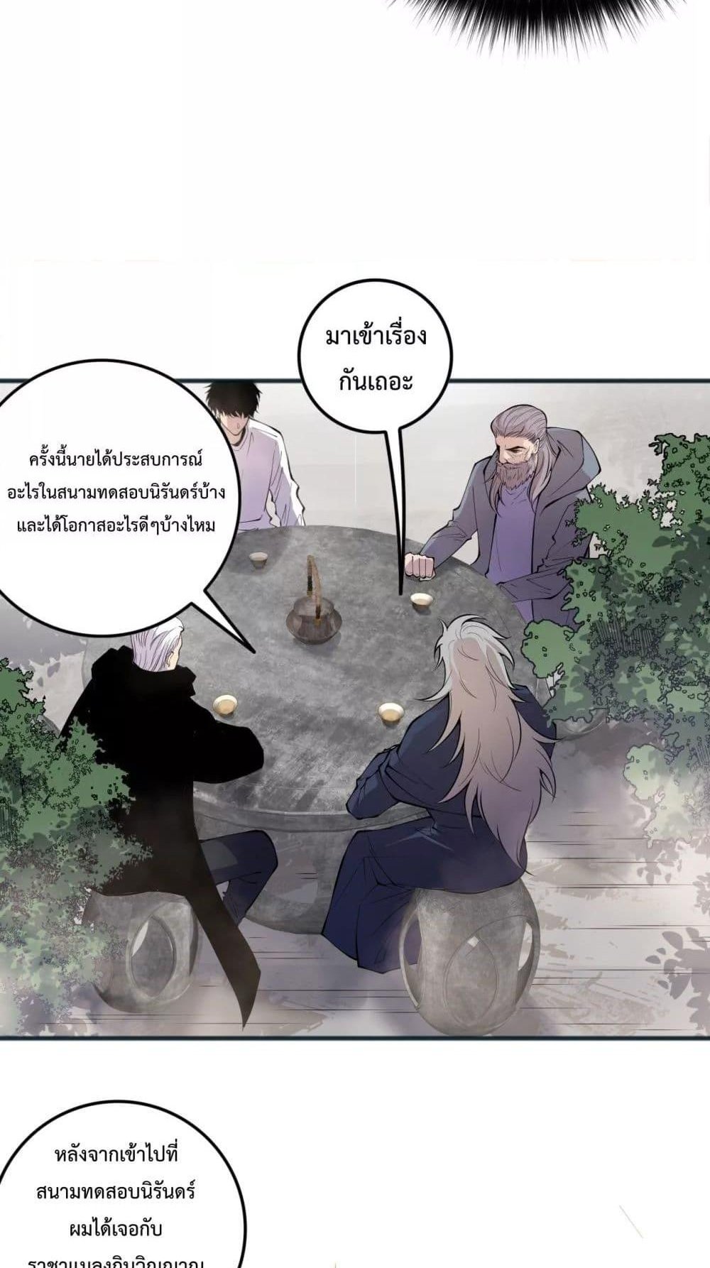 Disastrous Necromancer ราชันนักอัญเชิญวิญญาณ แปลไทย