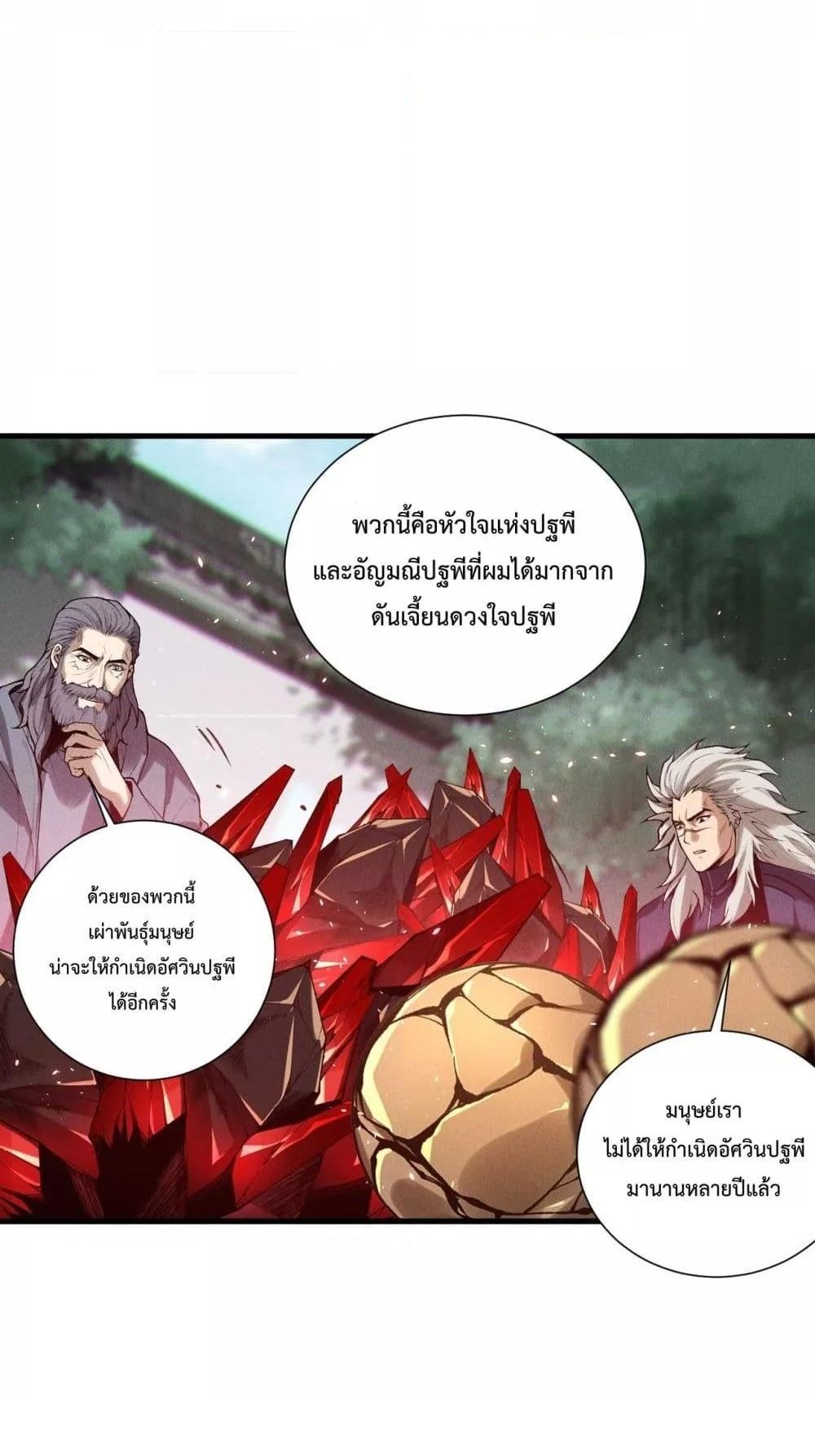 Disastrous Necromancer ราชันนักอัญเชิญวิญญาณ แปลไทย