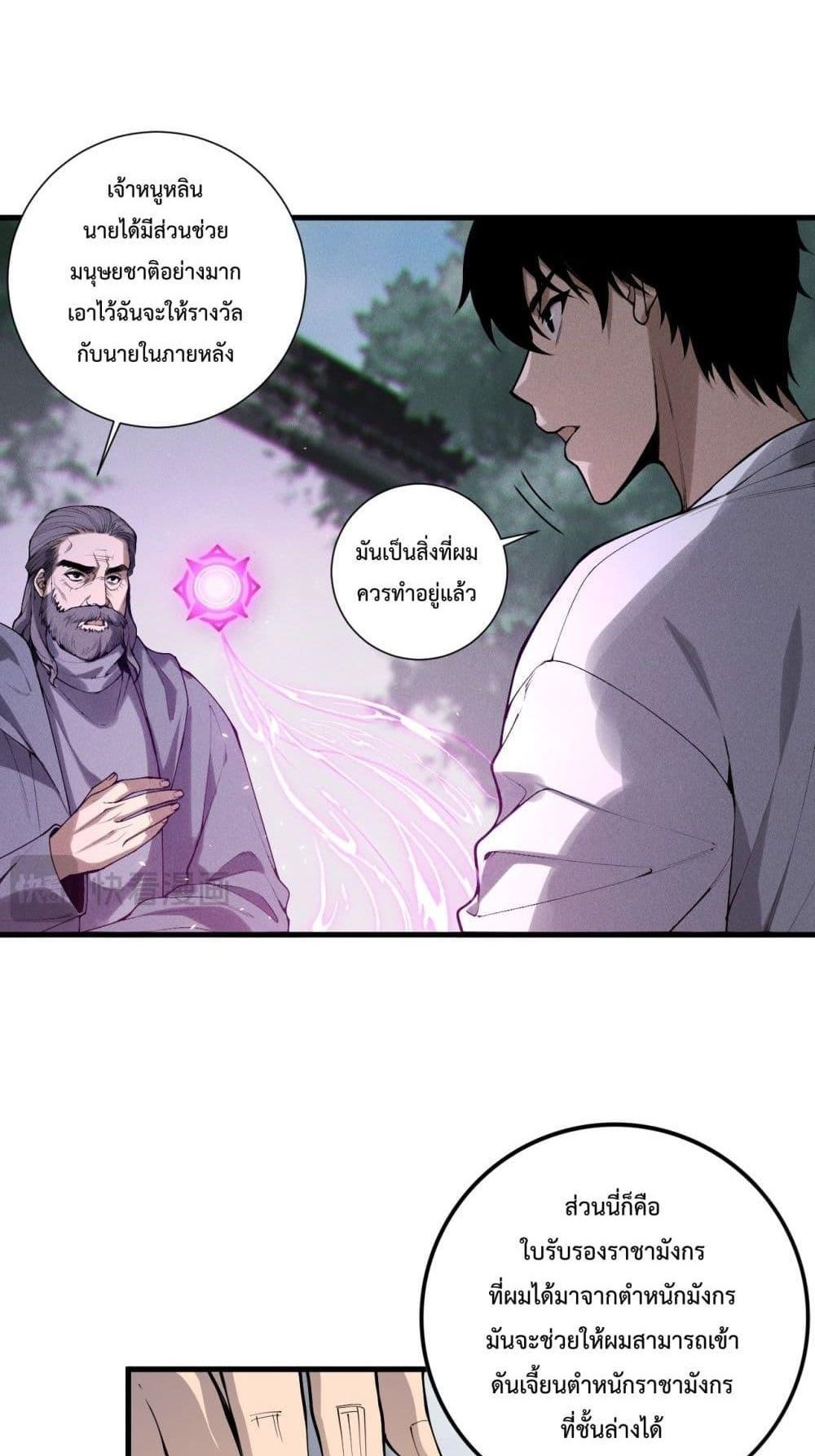 Disastrous Necromancer ราชันนักอัญเชิญวิญญาณ แปลไทย