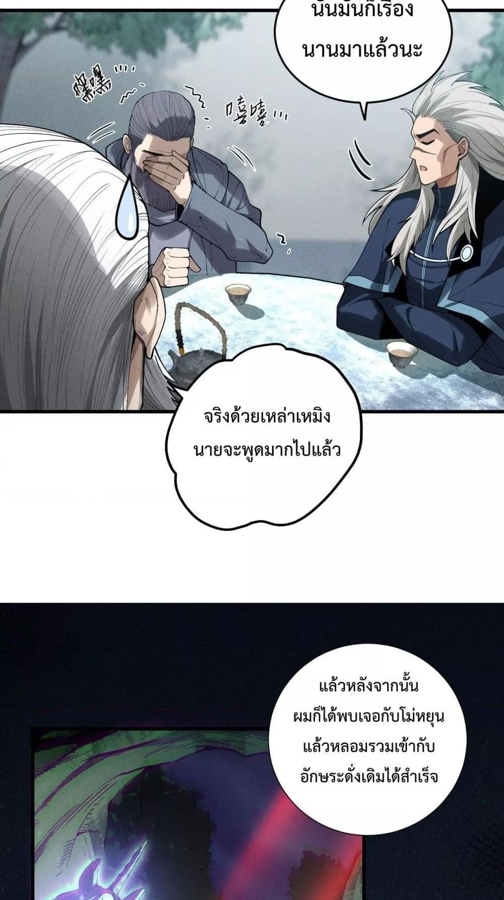 Disastrous Necromancer ราชันนักอัญเชิญวิญญาณ แปลไทย