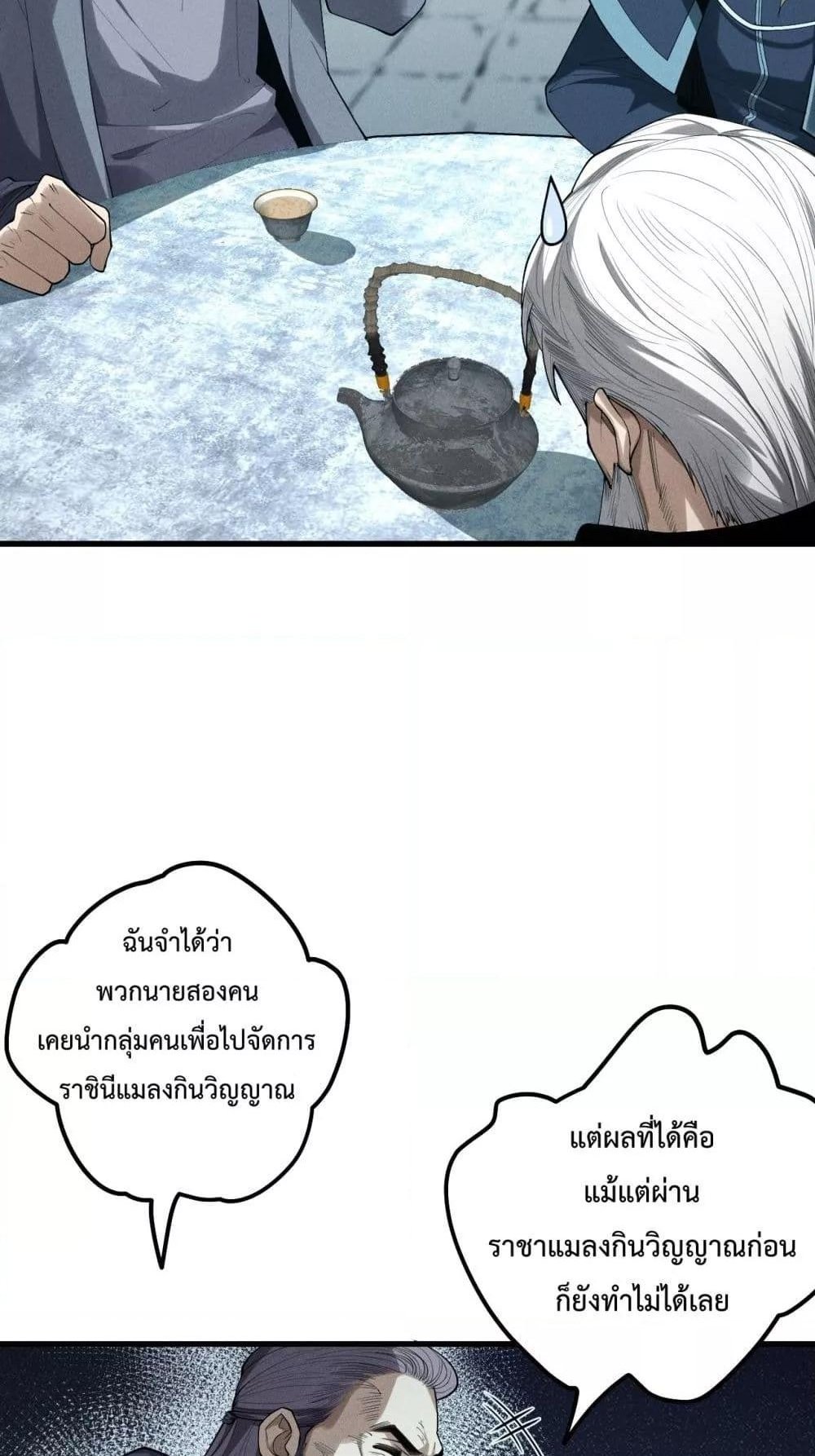 Disastrous Necromancer ราชันนักอัญเชิญวิญญาณ แปลไทย