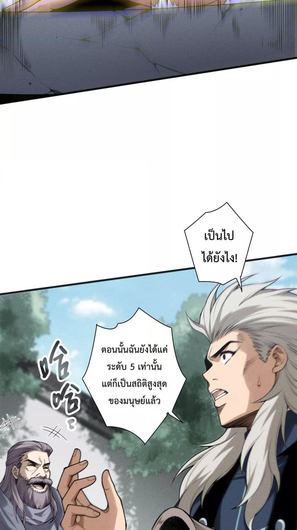 Disastrous Necromancer ราชันนักอัญเชิญวิญญาณ แปลไทย