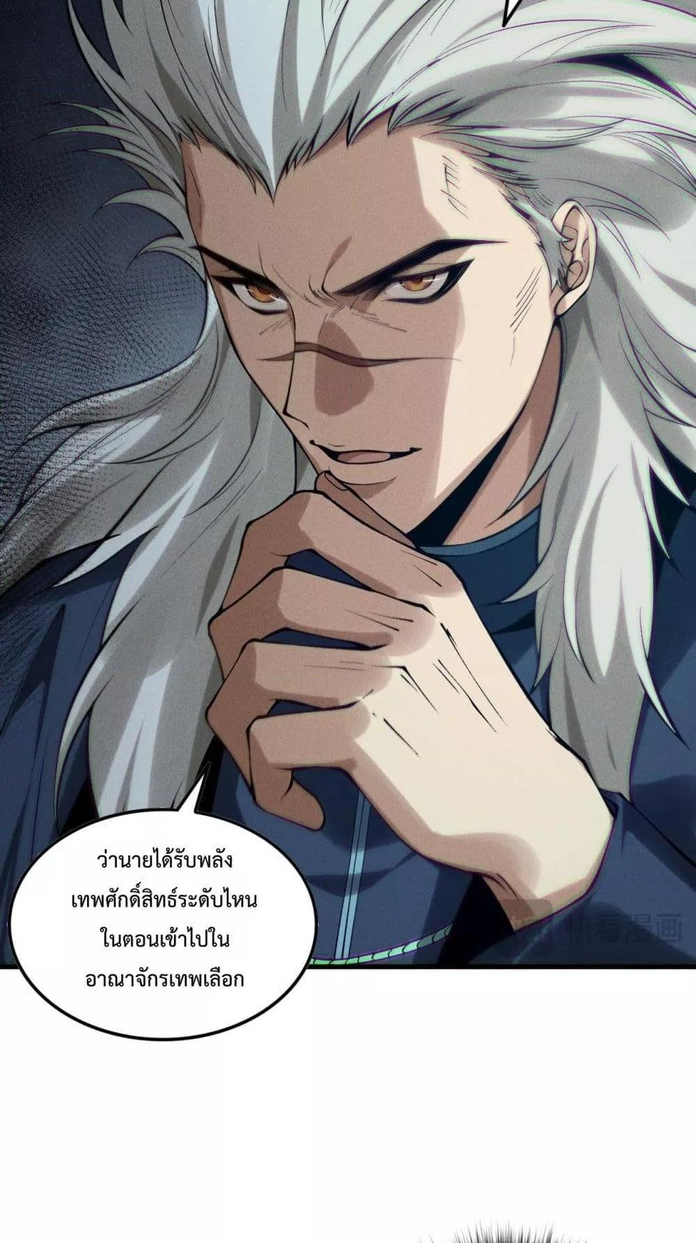 Disastrous Necromancer ราชันนักอัญเชิญวิญญาณ แปลไทย