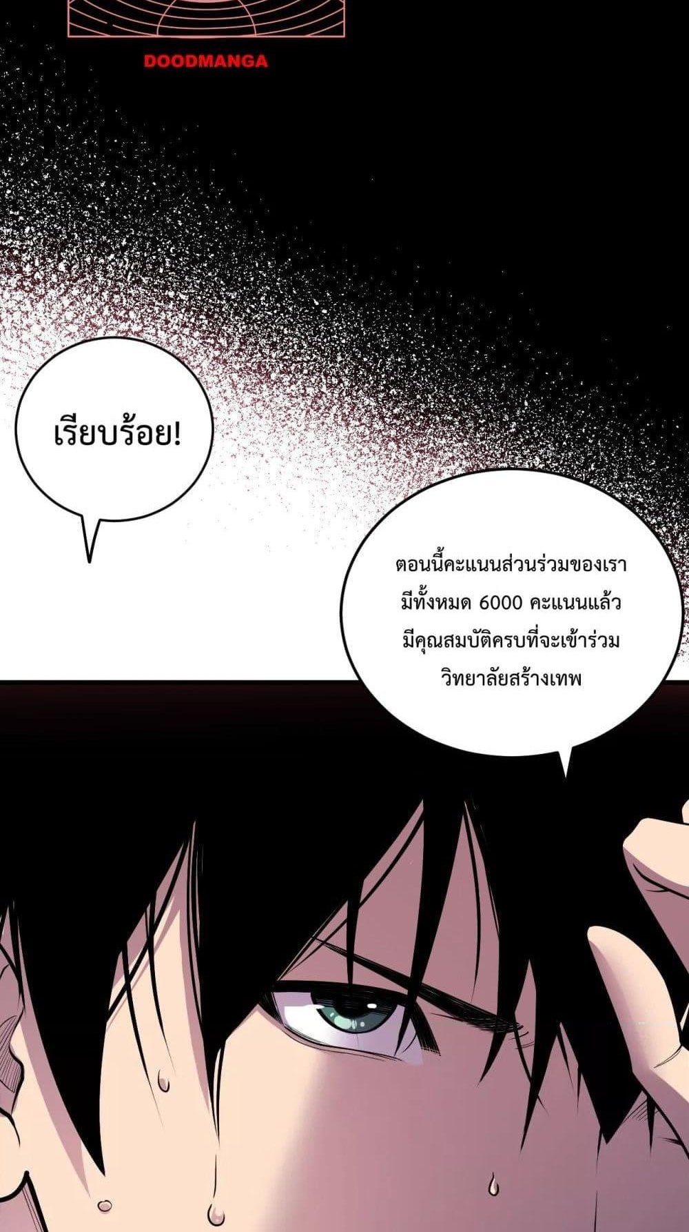 Disastrous Necromancer ราชันนักอัญเชิญวิญญาณ แปลไทย