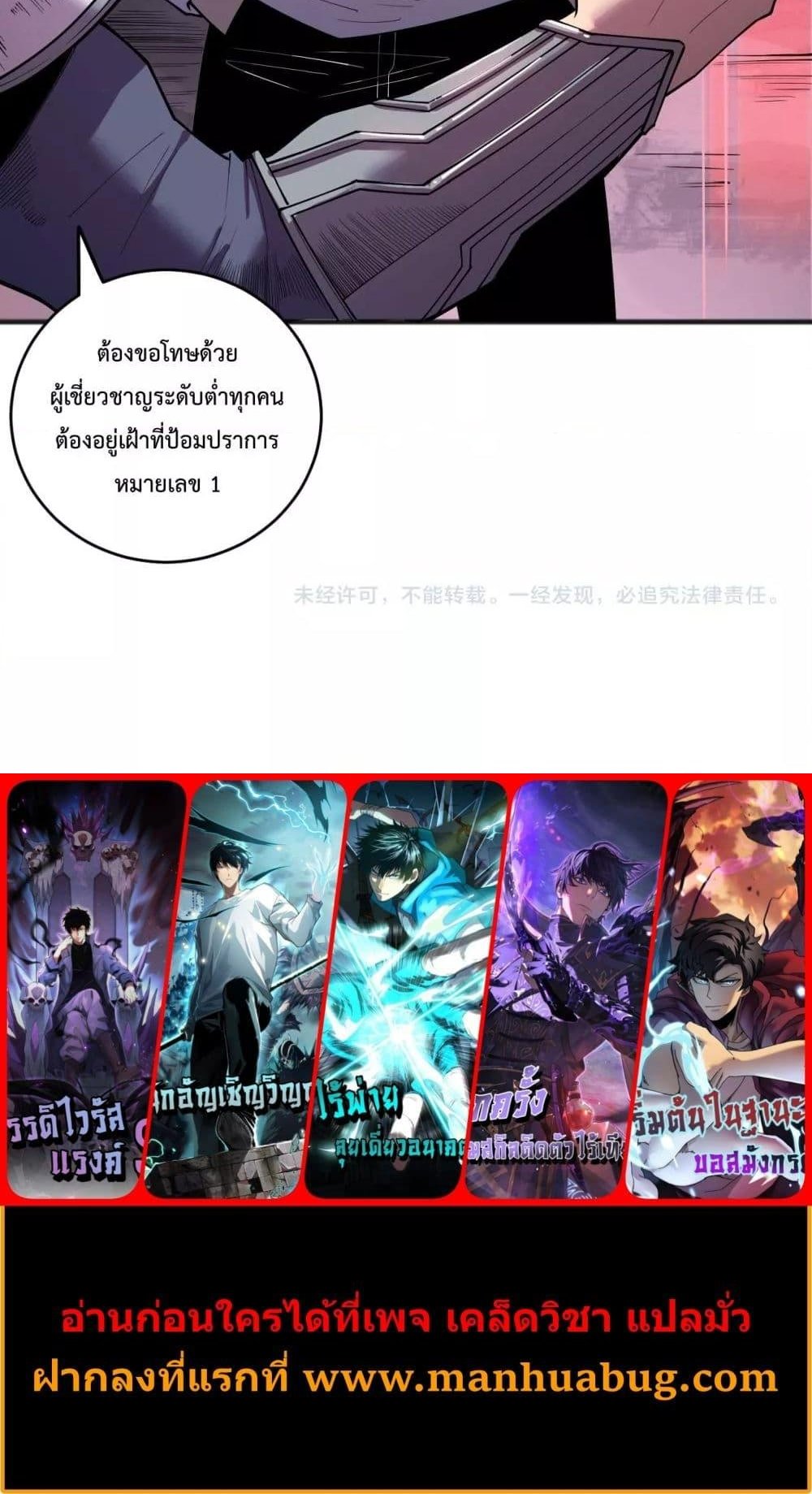 Disastrous Necromancer ราชันนักอัญเชิญวิญญาณ แปลไทย