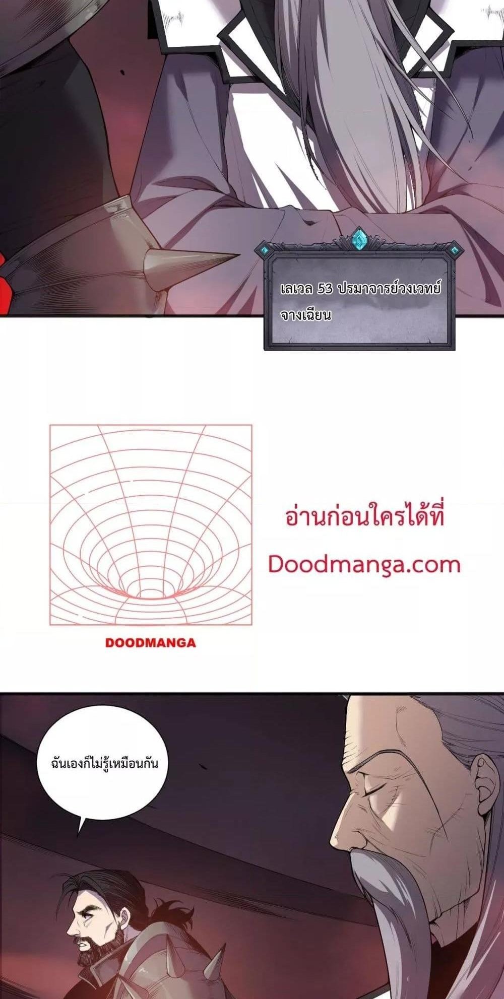 Disastrous Necromancer ราชันนักอัญเชิญวิญญาณ แปลไทย