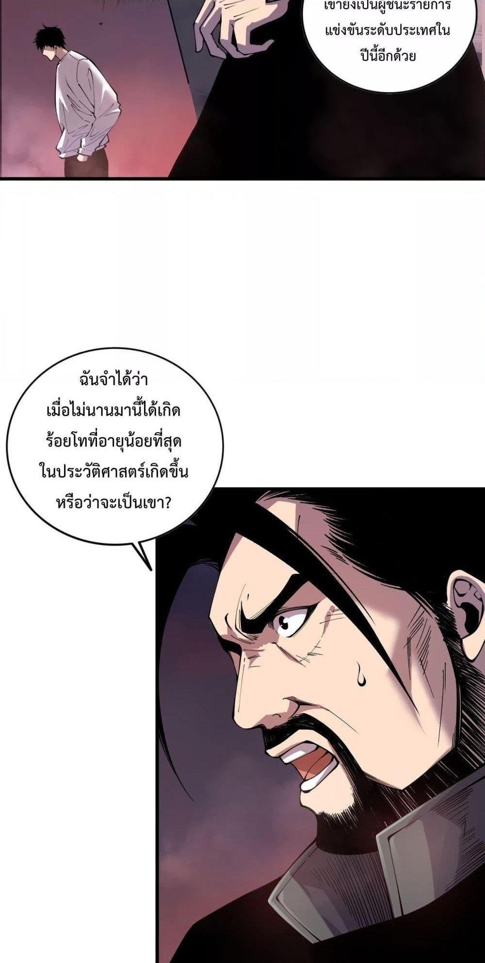 Disastrous Necromancer ราชันนักอัญเชิญวิญญาณ แปลไทย