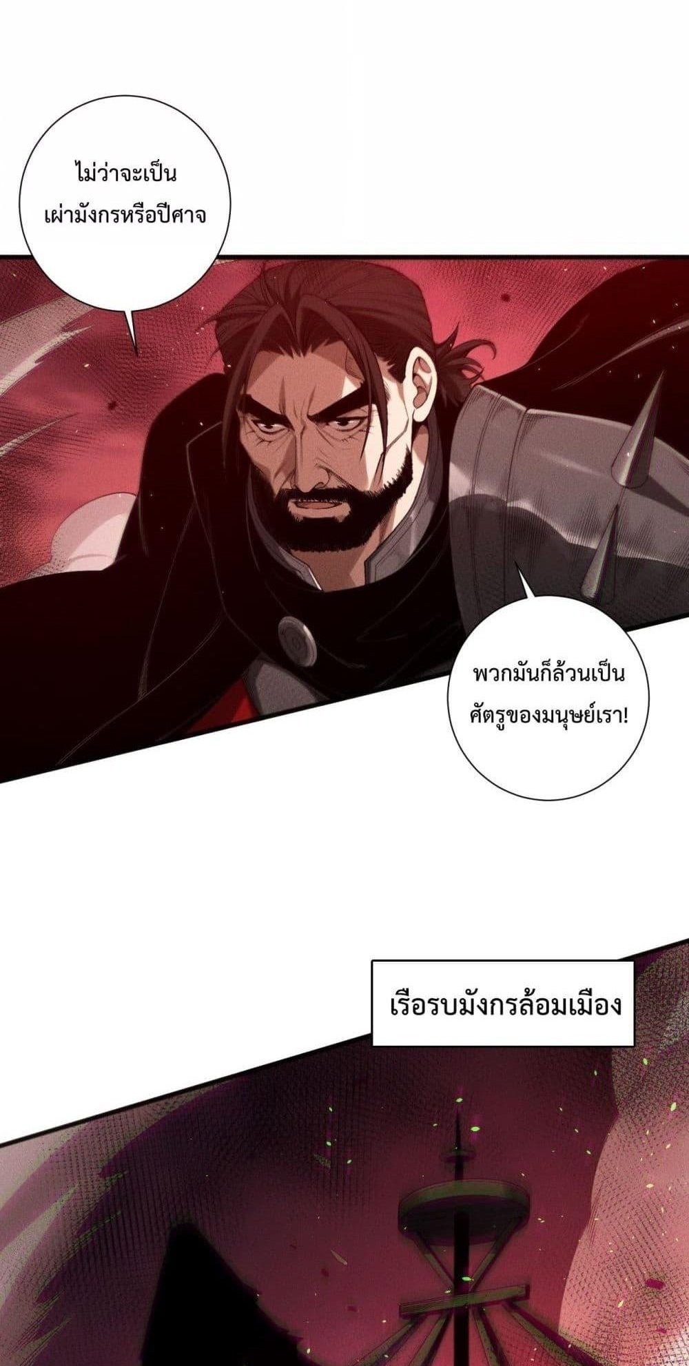 Disastrous Necromancer ราชันนักอัญเชิญวิญญาณ แปลไทย