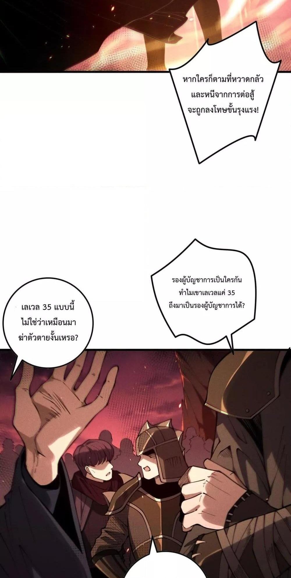 Disastrous Necromancer ราชันนักอัญเชิญวิญญาณ แปลไทย