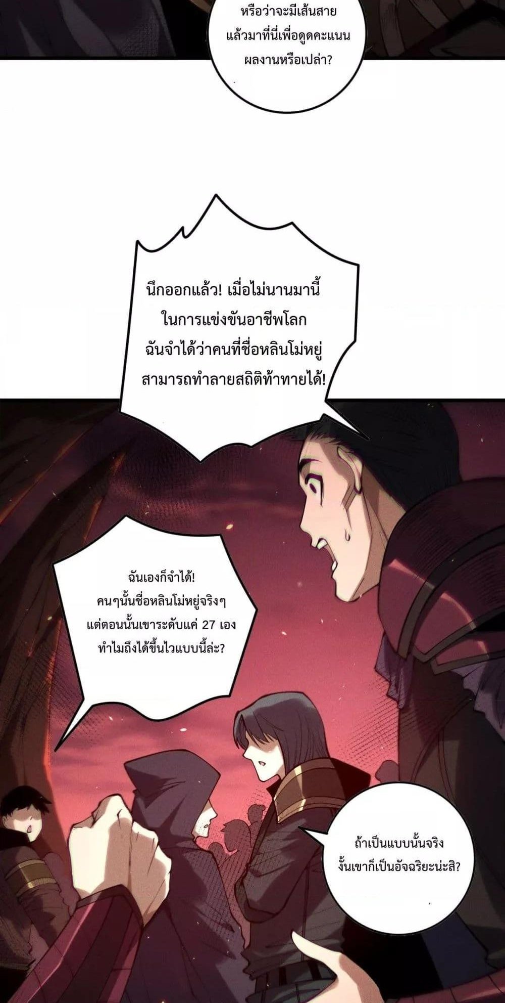 Disastrous Necromancer ราชันนักอัญเชิญวิญญาณ แปลไทย