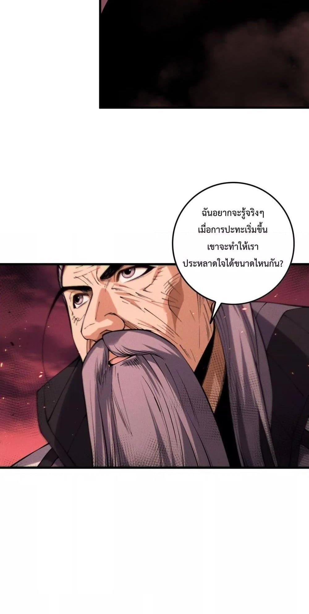 Disastrous Necromancer ราชันนักอัญเชิญวิญญาณ แปลไทย