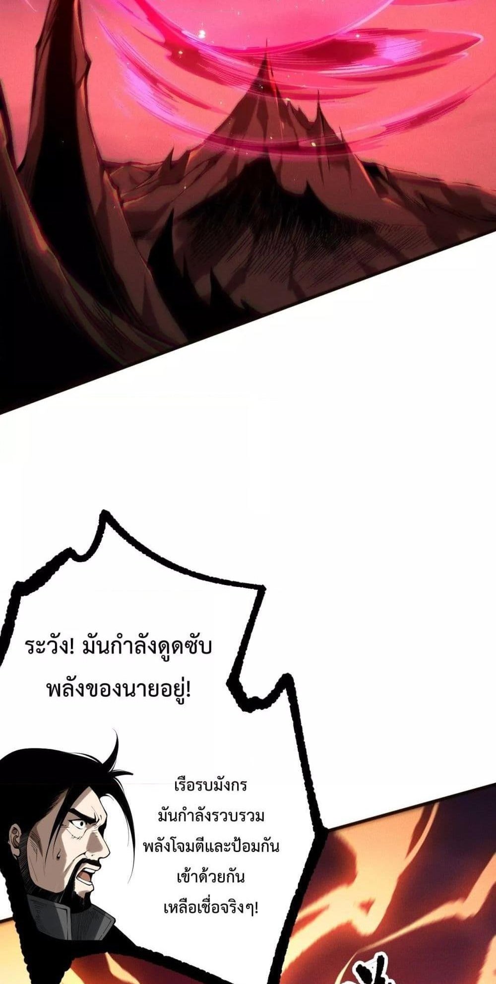 Disastrous Necromancer ราชันนักอัญเชิญวิญญาณ แปลไทย