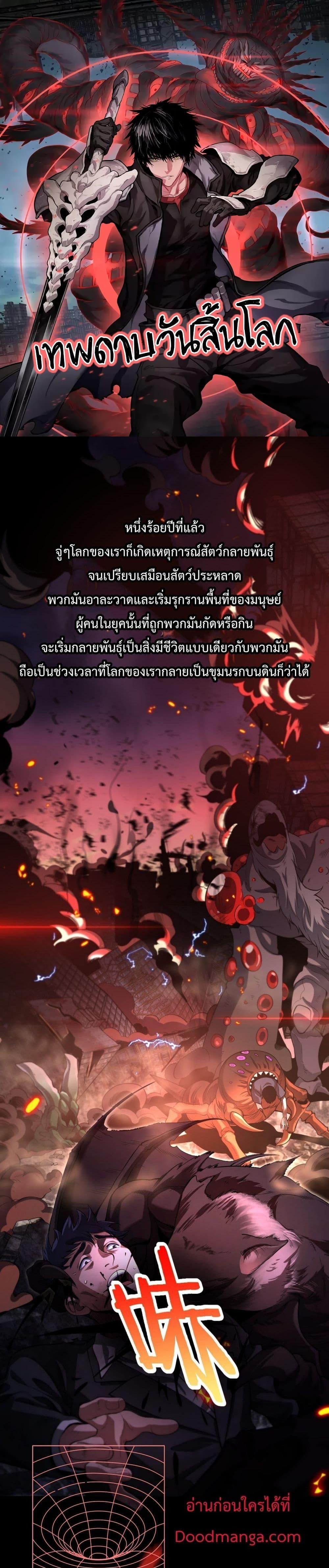 Doomsday Sword God เทพดาบวันสิ้นโลก แปลไทย