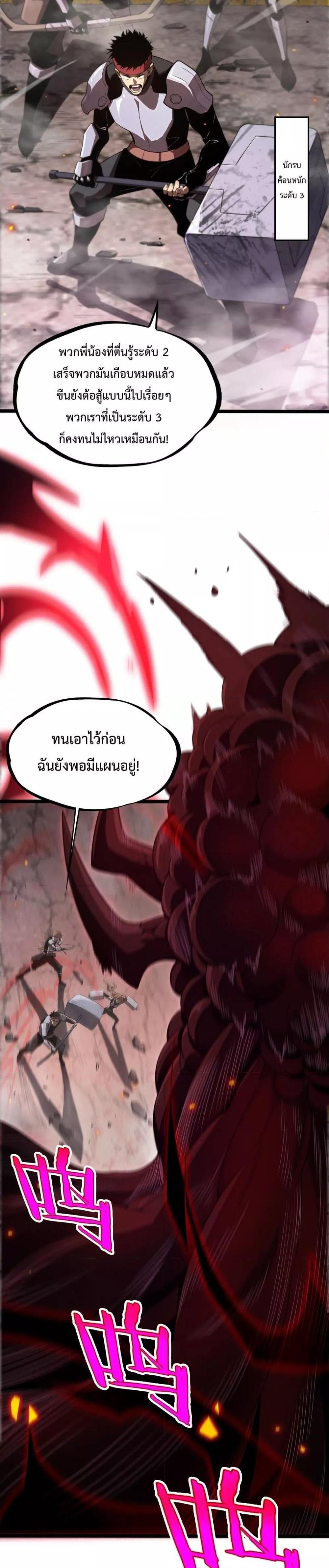 Doomsday Sword God เทพดาบวันสิ้นโลก แปลไทย