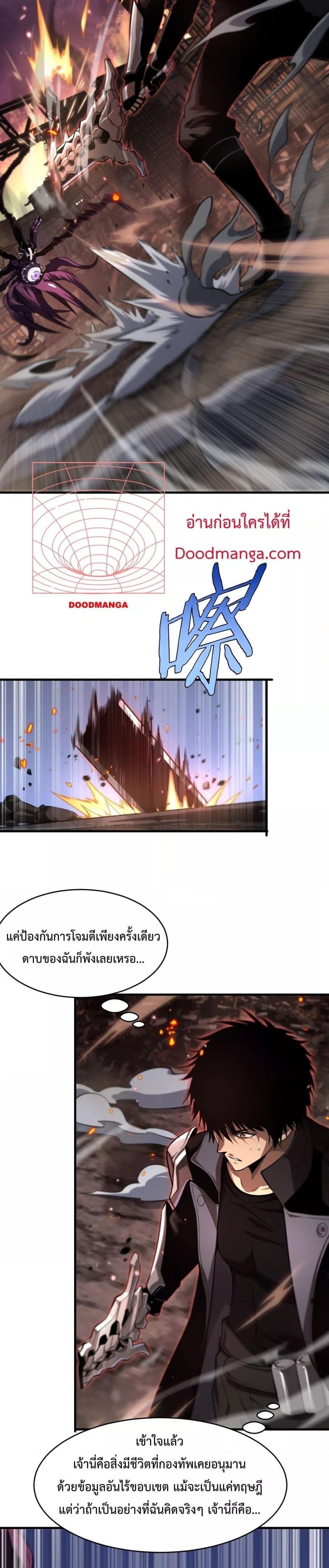 Doomsday Sword God เทพดาบวันสิ้นโลก แปลไทย