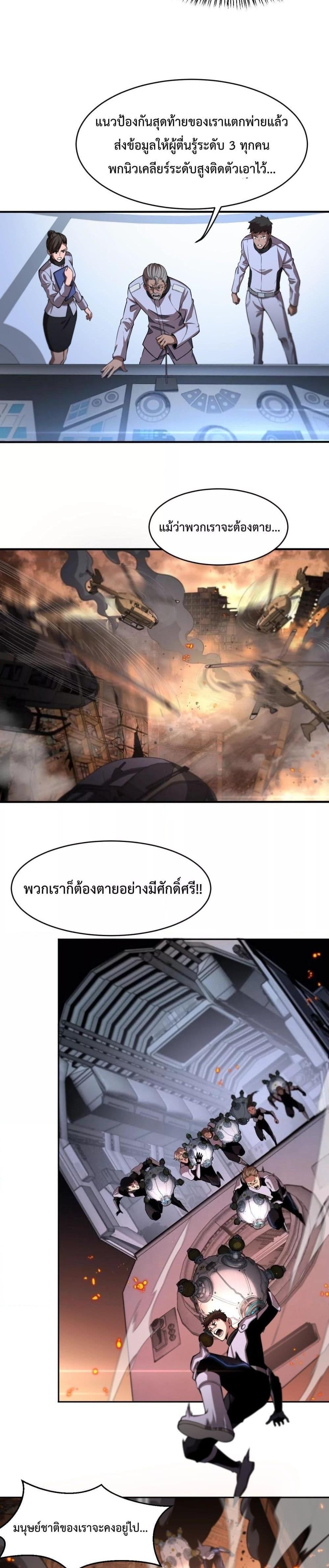 Doomsday Sword God เทพดาบวันสิ้นโลก แปลไทย