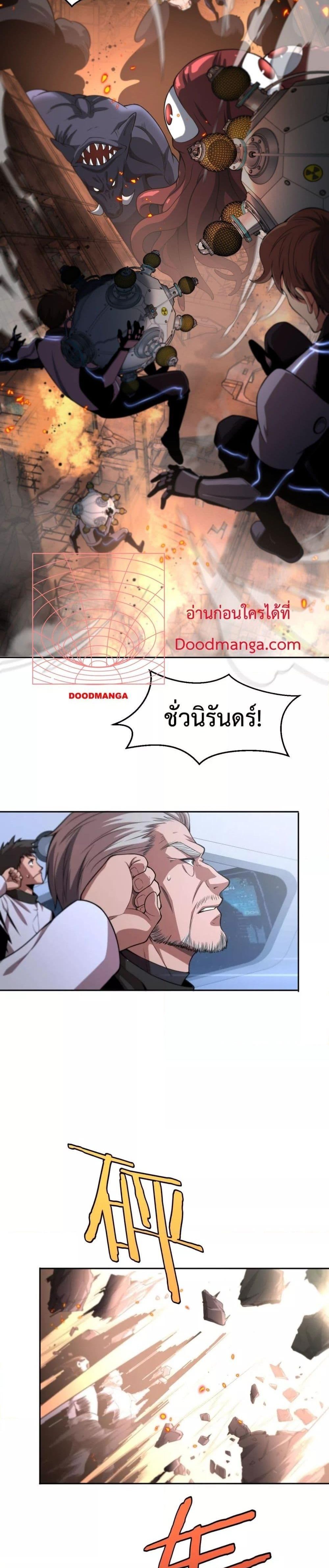 Doomsday Sword God เทพดาบวันสิ้นโลก แปลไทย