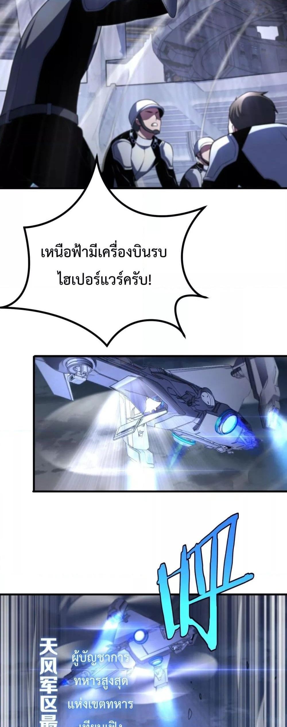 Doomsday Sword God เทพดาบวันสิ้นโลก แปลไทย