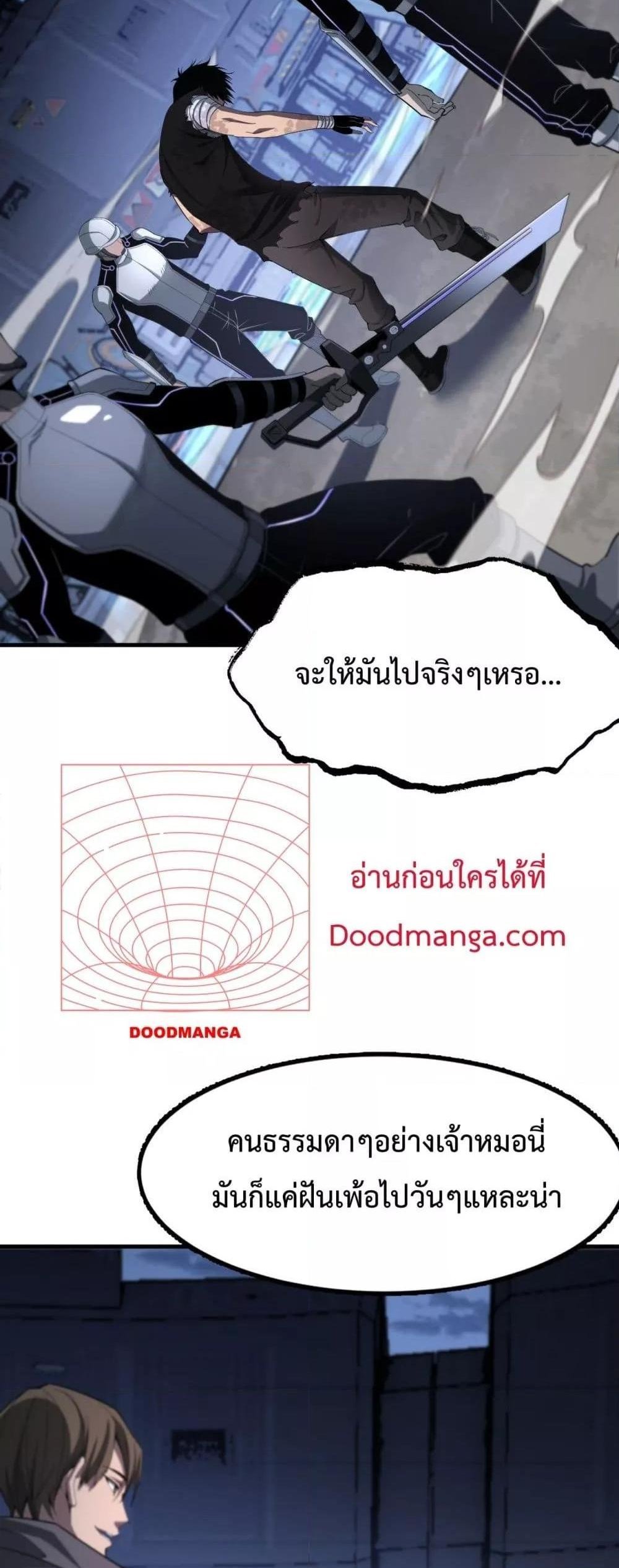 Doomsday Sword God เทพดาบวันสิ้นโลก แปลไทย