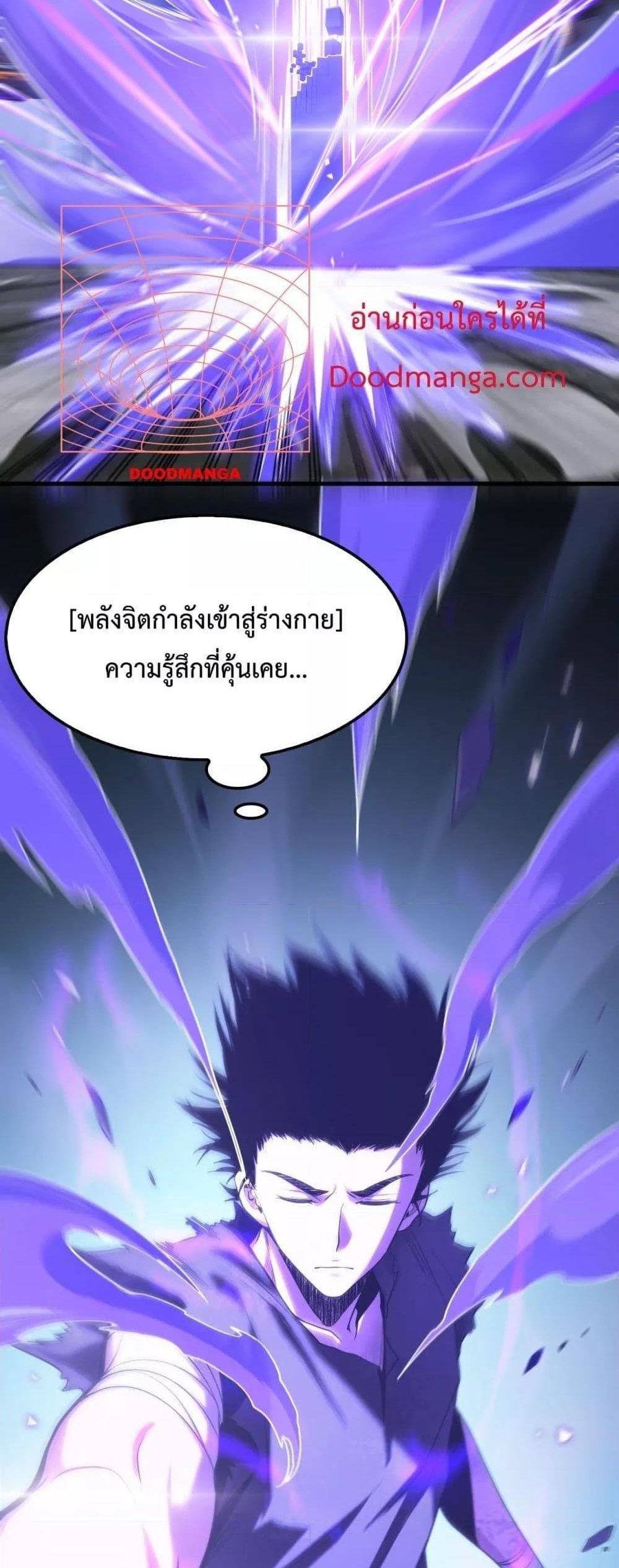 Doomsday Sword God เทพดาบวันสิ้นโลก แปลไทย