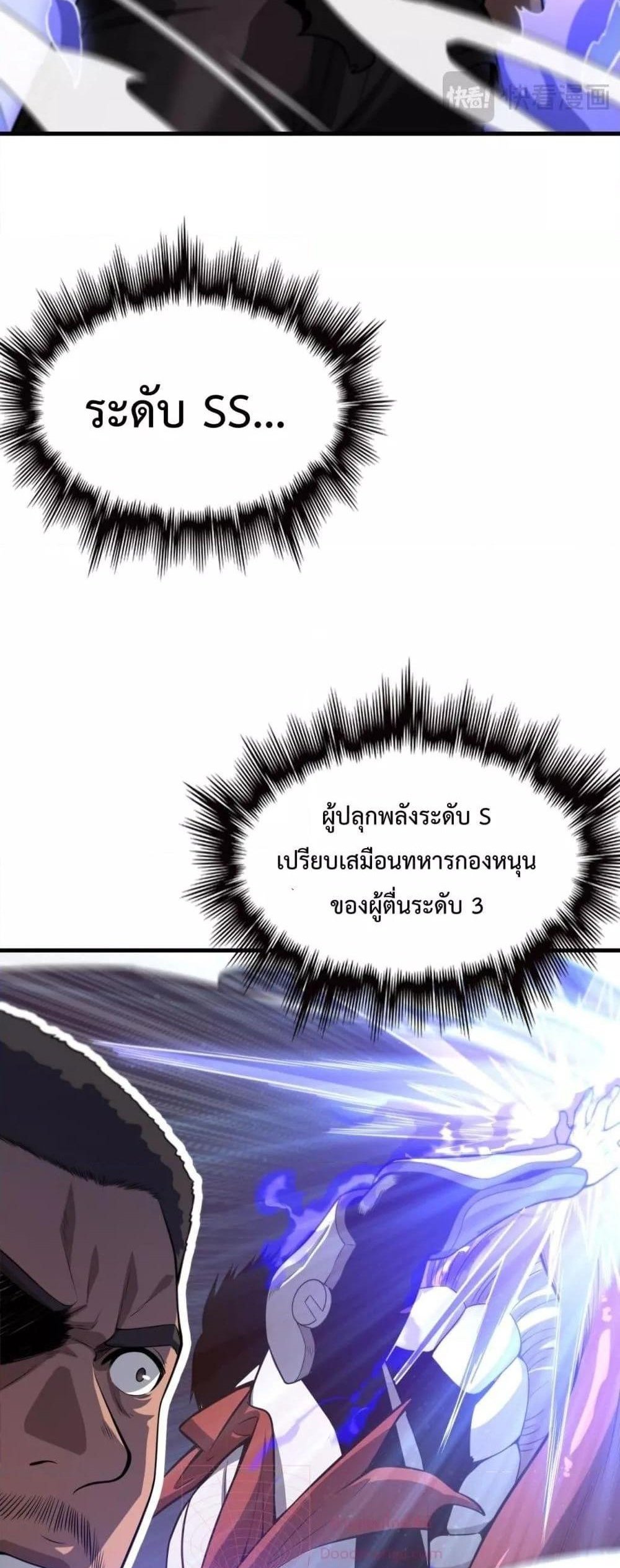 Doomsday Sword God เทพดาบวันสิ้นโลก แปลไทย