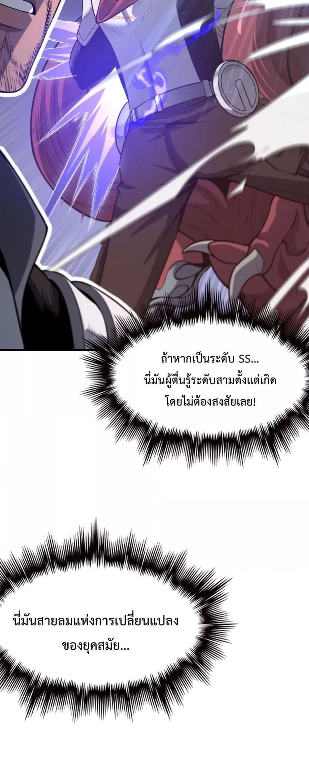 Doomsday Sword God เทพดาบวันสิ้นโลก แปลไทย