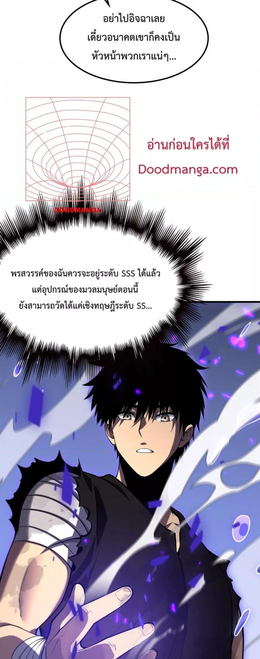 Doomsday Sword God เทพดาบวันสิ้นโลก แปลไทย