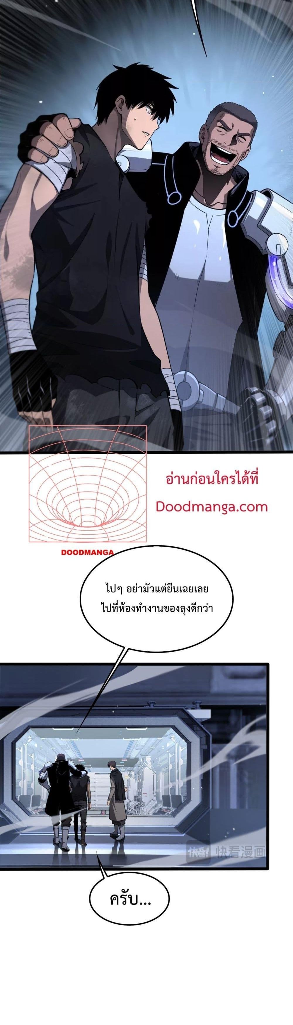 Doomsday Sword God เทพดาบวันสิ้นโลก แปลไทย