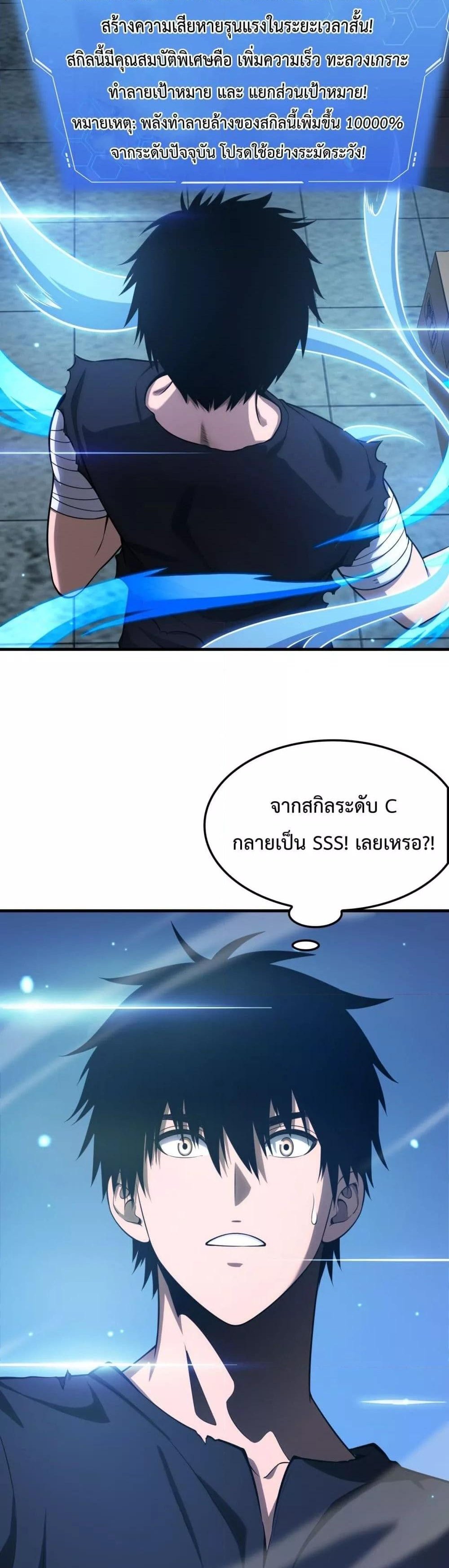 Doomsday Sword God เทพดาบวันสิ้นโลก แปลไทย