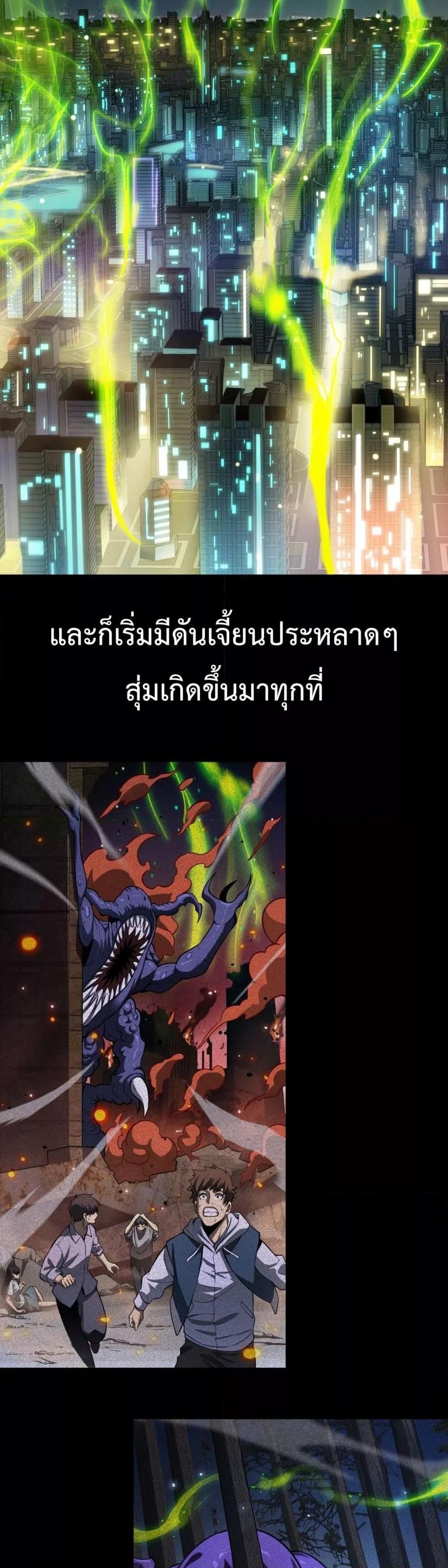 Doomsday Sword God เทพดาบวันสิ้นโลก แปลไทย