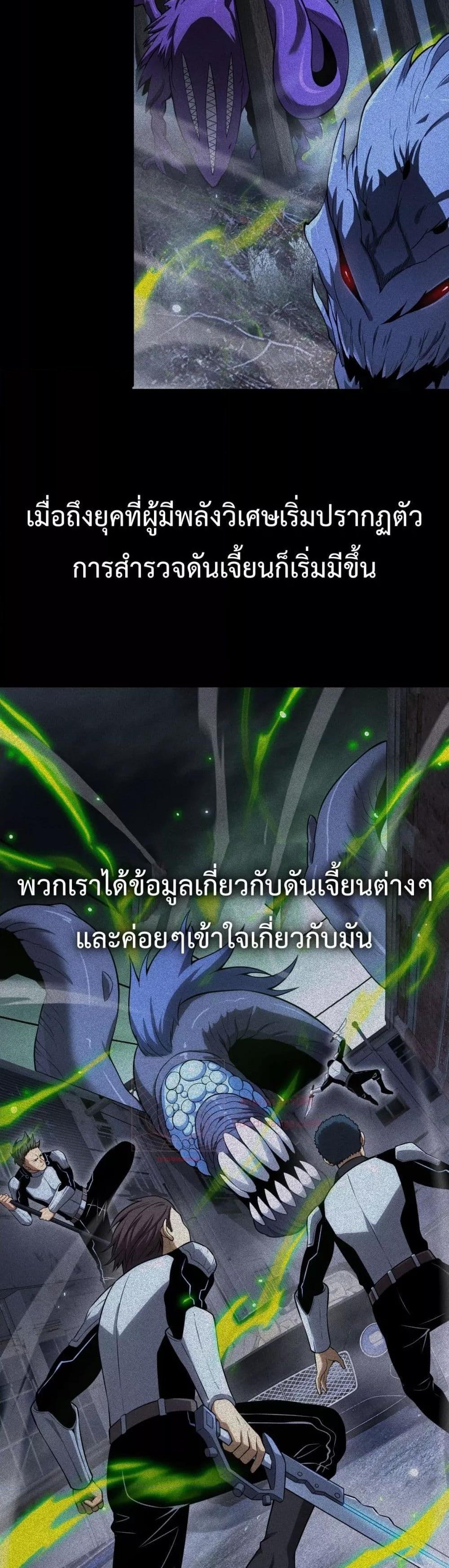 Doomsday Sword God เทพดาบวันสิ้นโลก แปลไทย