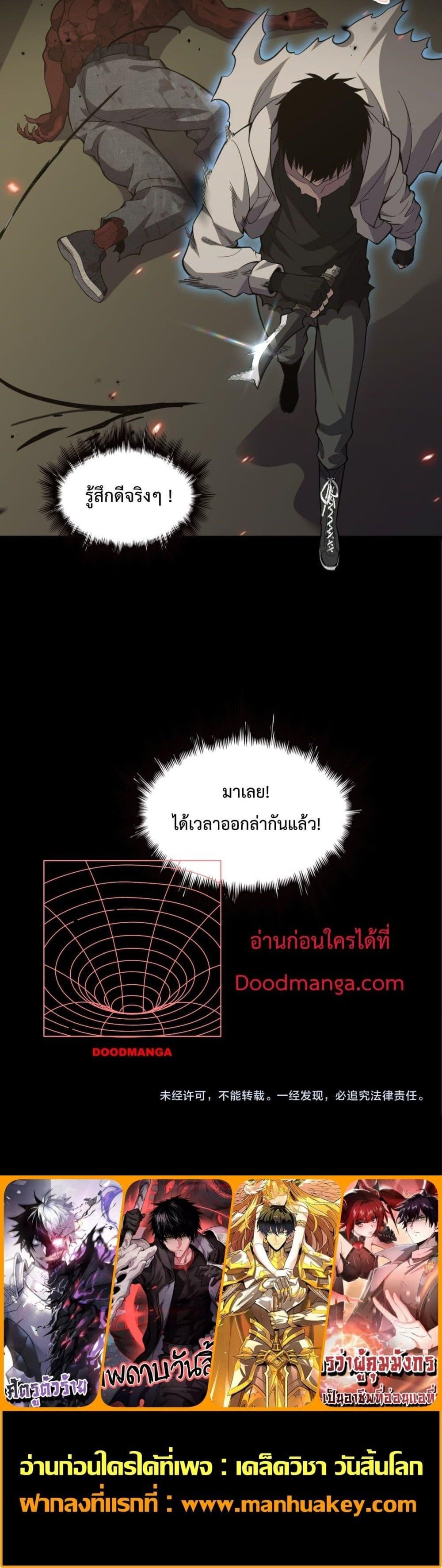 Doomsday Sword God เทพดาบวันสิ้นโลก แปลไทย