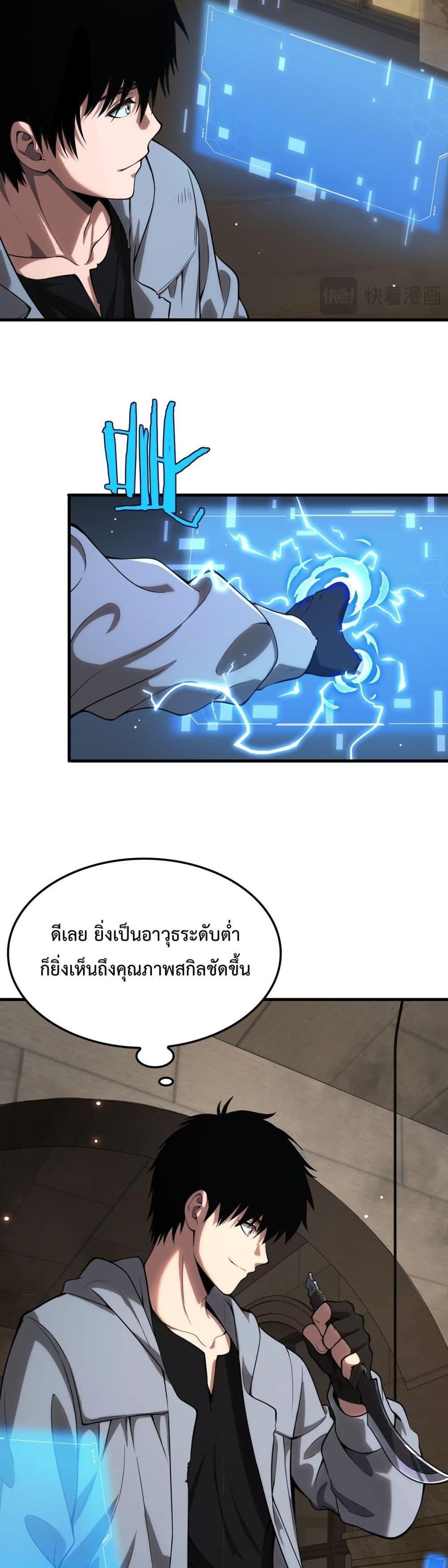 Doomsday Sword God เทพดาบวันสิ้นโลก แปลไทย