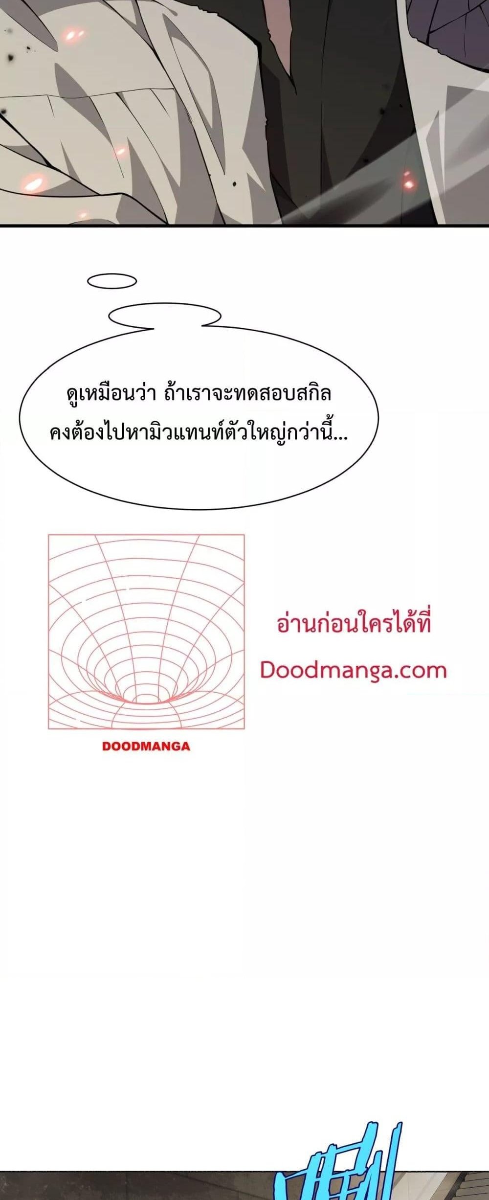 Doomsday Sword God เทพดาบวันสิ้นโลก แปลไทย