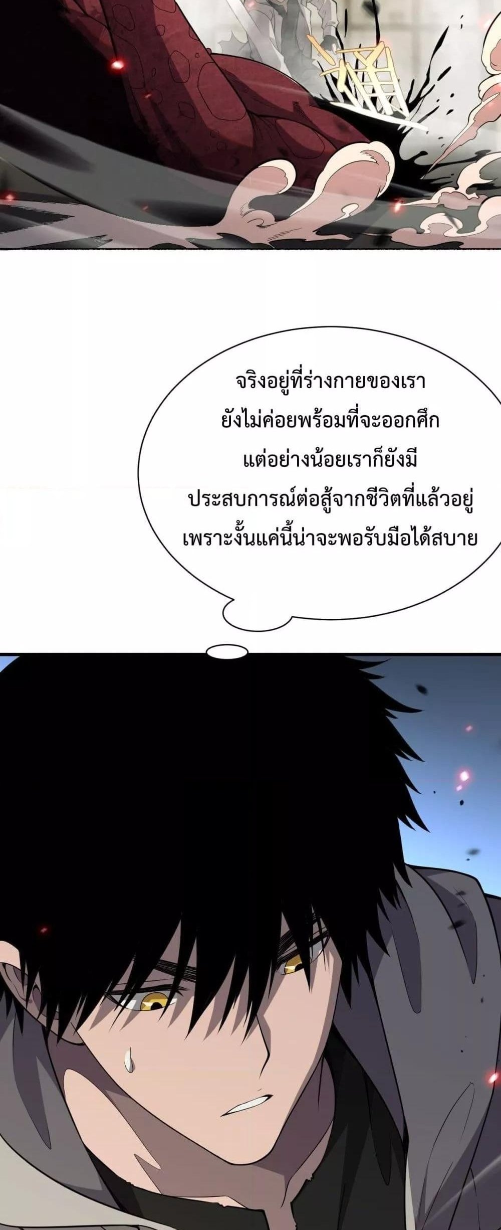 Doomsday Sword God เทพดาบวันสิ้นโลก แปลไทย