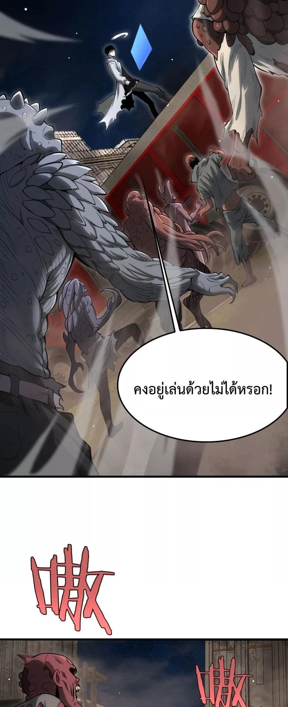 Doomsday Sword God เทพดาบวันสิ้นโลก แปลไทย