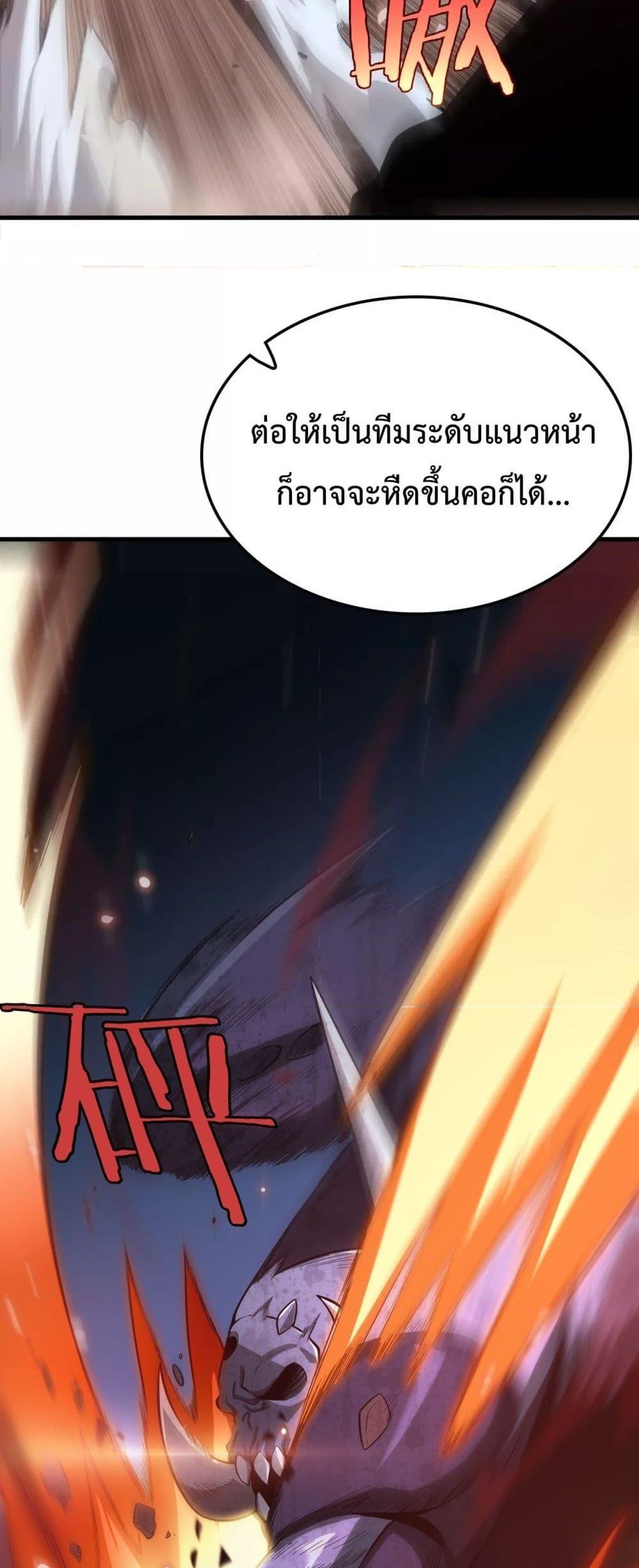 Doomsday Sword God เทพดาบวันสิ้นโลก แปลไทย