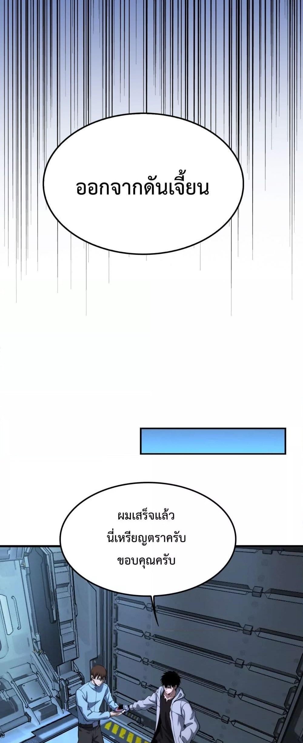 Doomsday Sword God เทพดาบวันสิ้นโลก แปลไทย