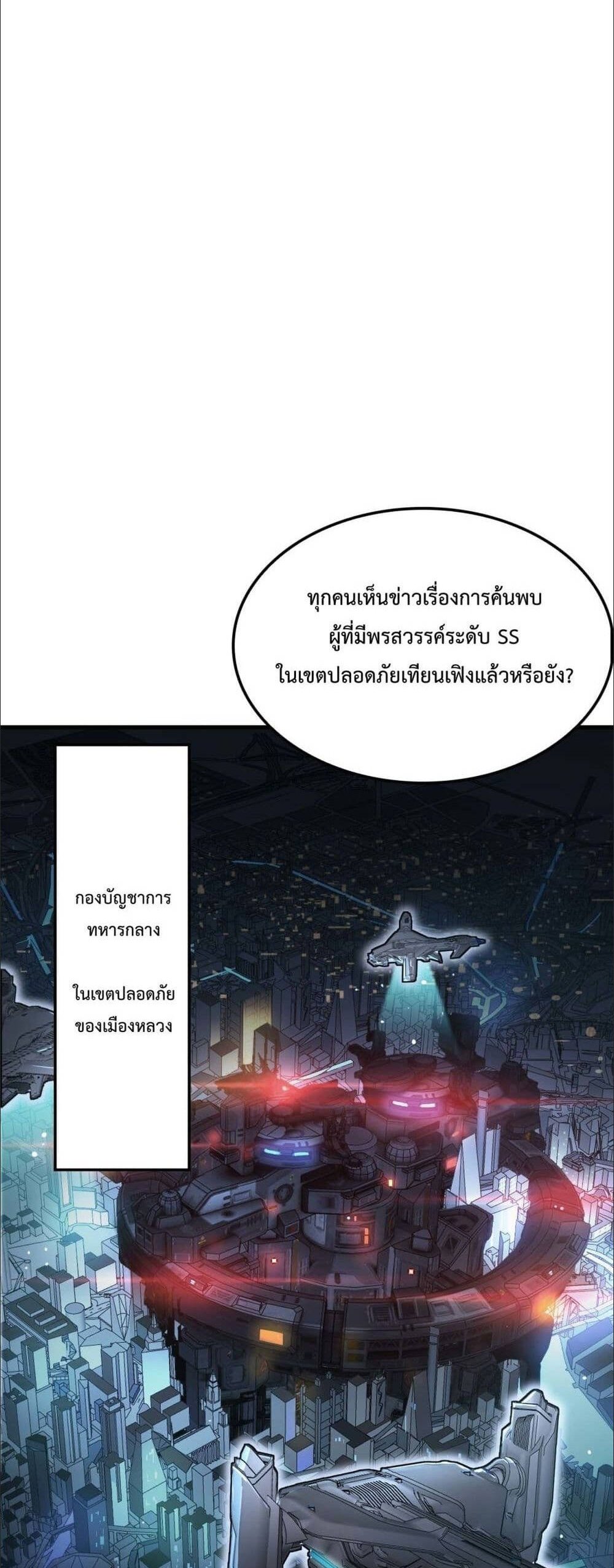 Doomsday Sword God เทพดาบวันสิ้นโลก แปลไทย