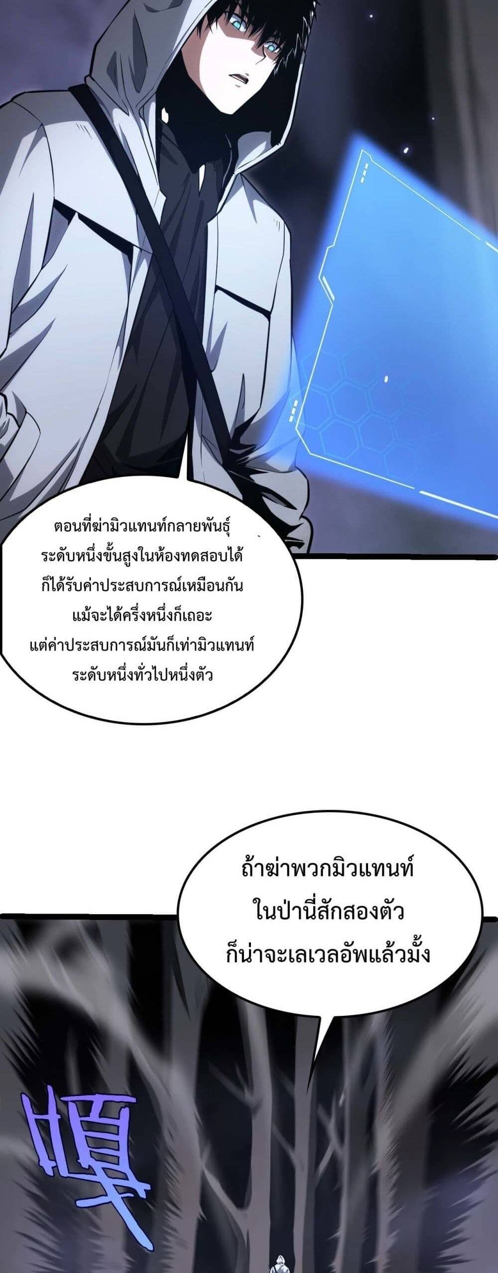 Doomsday Sword God เทพดาบวันสิ้นโลก แปลไทย