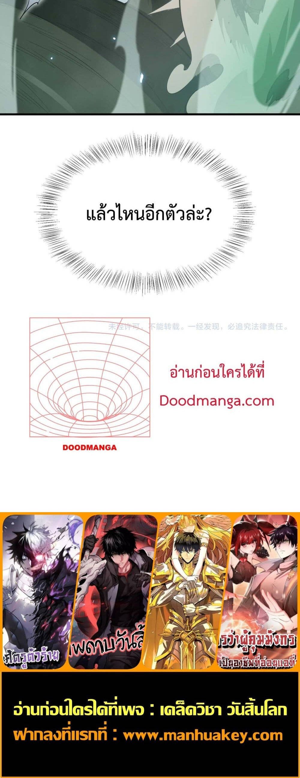 Doomsday Sword God เทพดาบวันสิ้นโลก แปลไทย