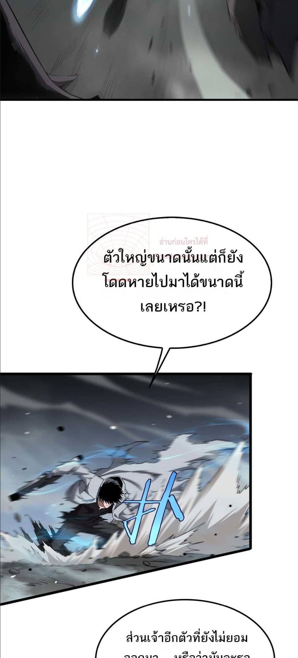 Doomsday Sword God เทพดาบวันสิ้นโลก แปลไทย