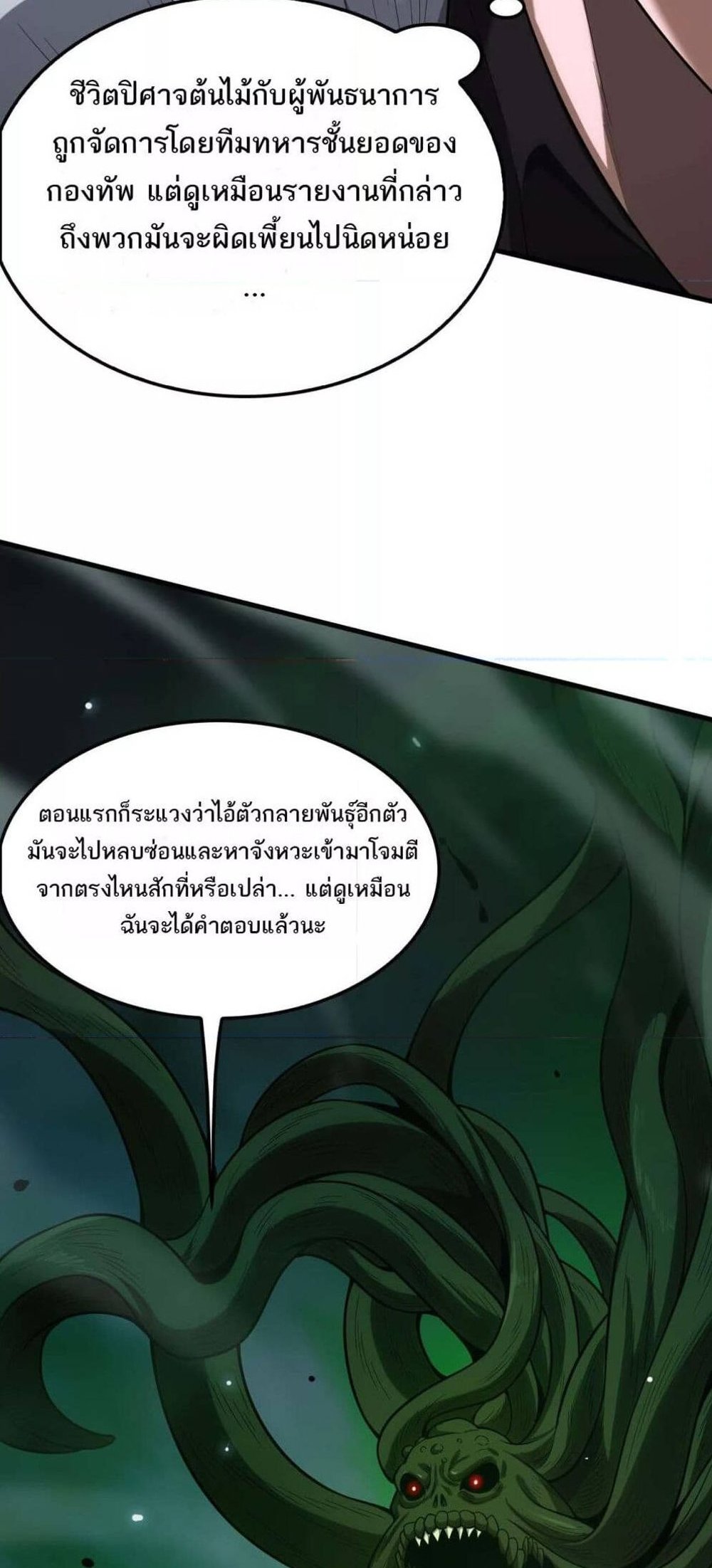 Doomsday Sword God เทพดาบวันสิ้นโลก แปลไทย