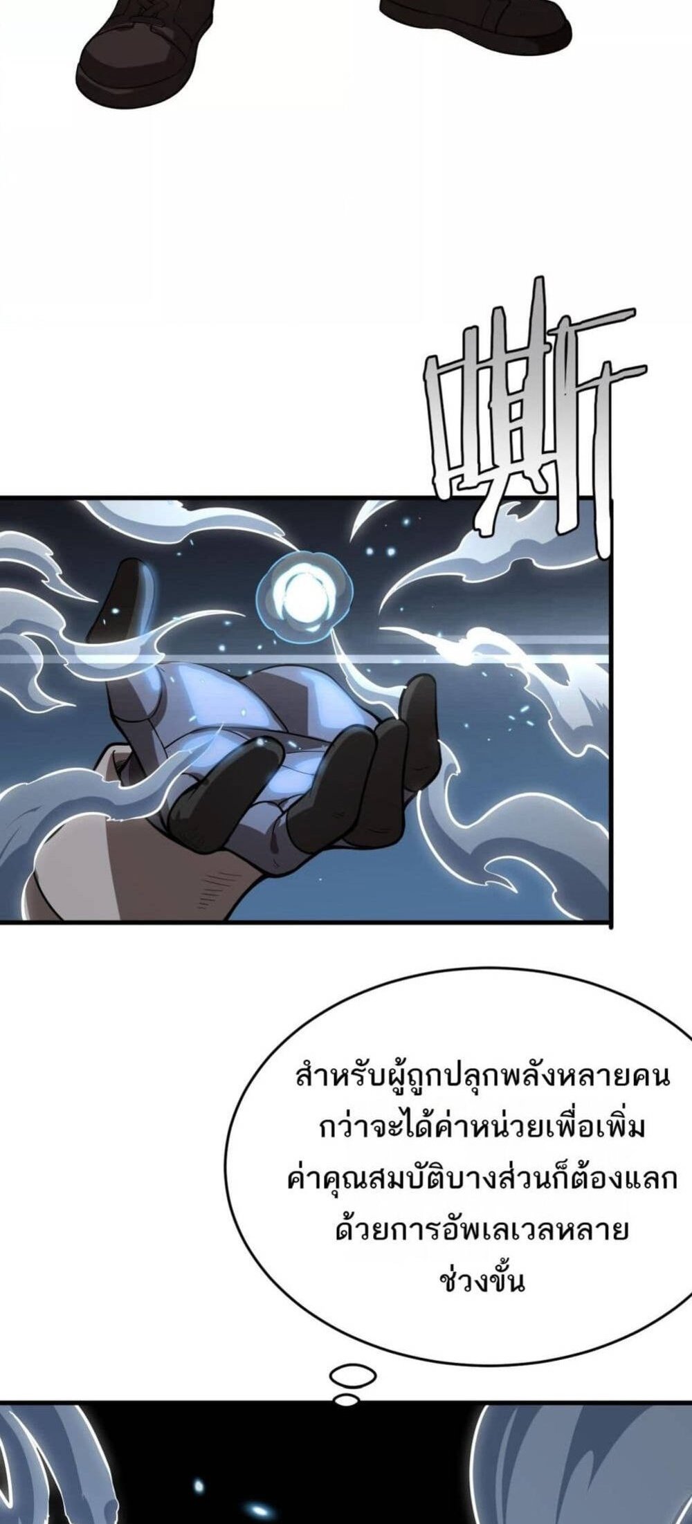 Doomsday Sword God เทพดาบวันสิ้นโลก แปลไทย