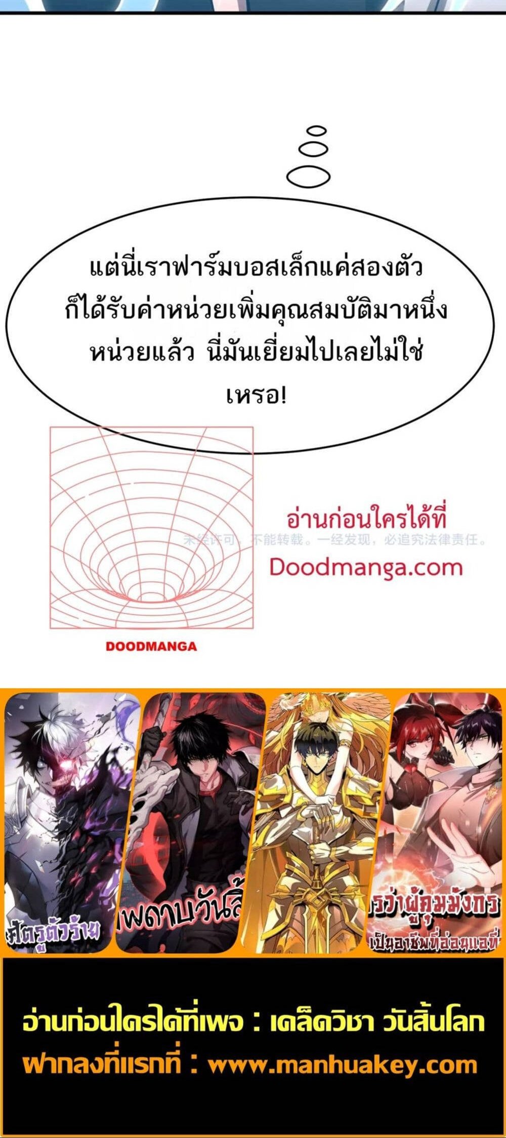 Doomsday Sword God เทพดาบวันสิ้นโลก แปลไทย