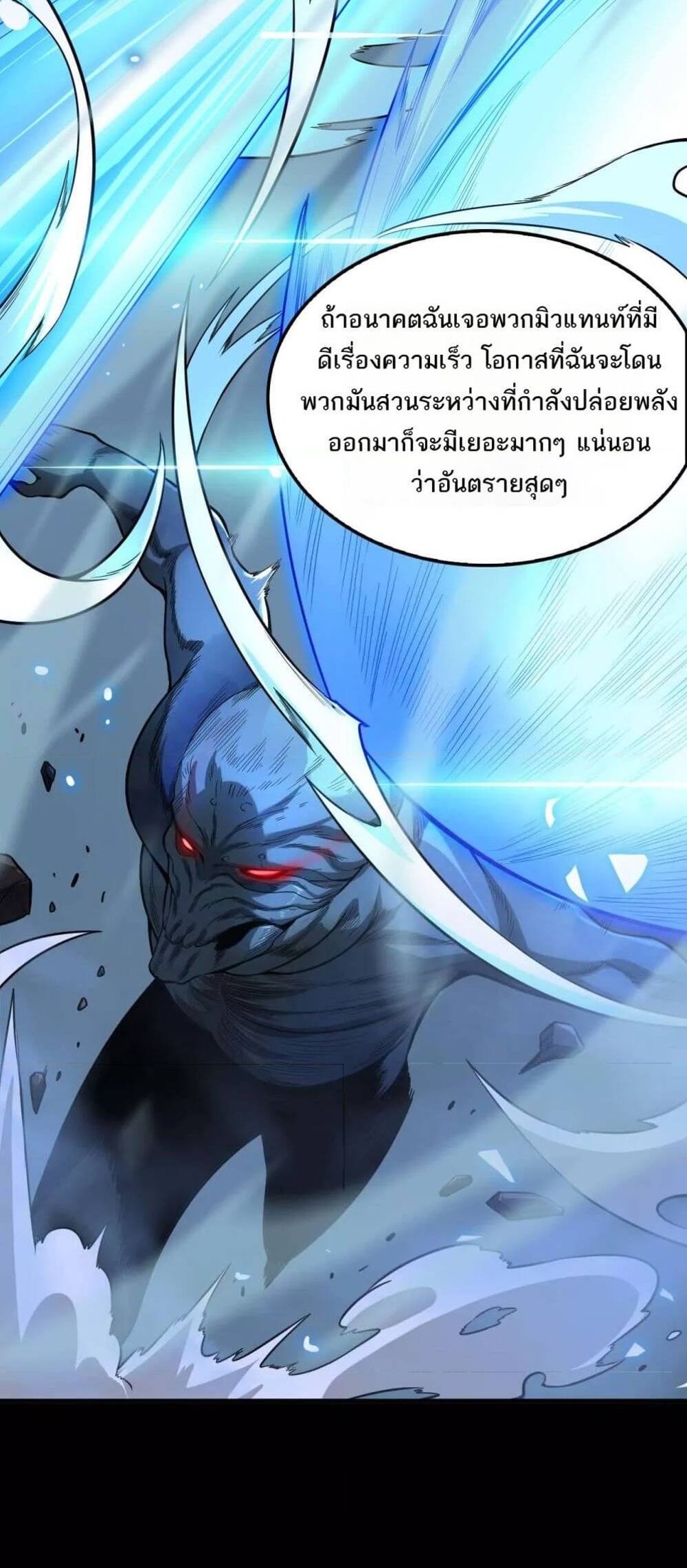 Doomsday Sword God เทพดาบวันสิ้นโลก แปลไทย